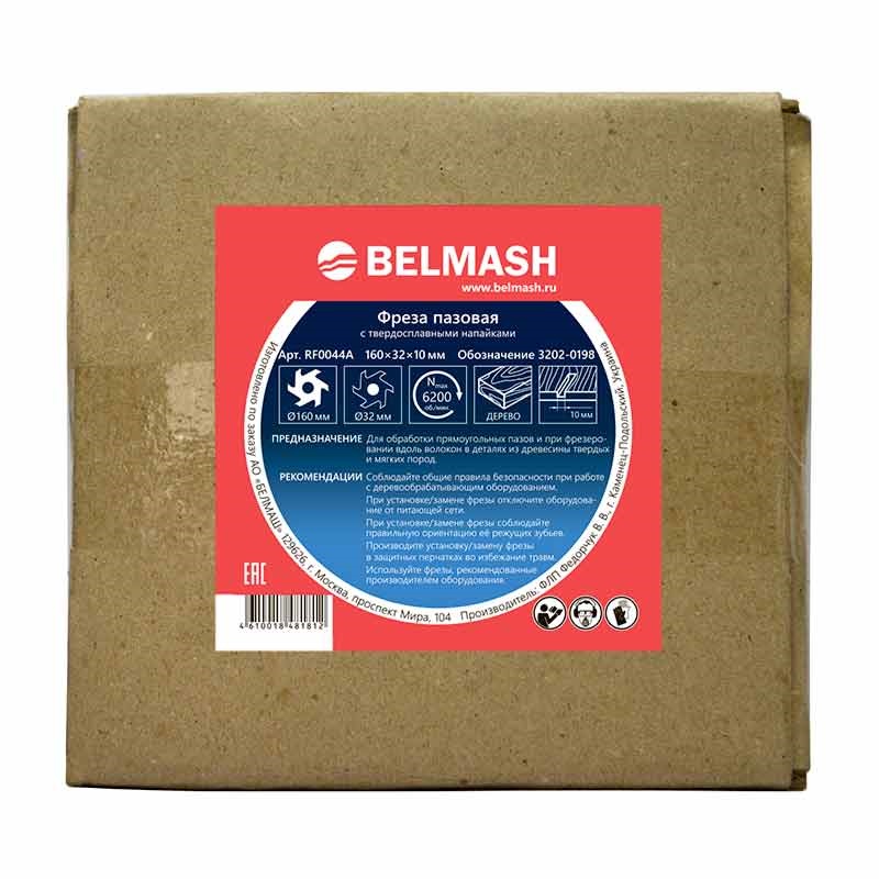 Фреза пазовая Белмаш 160x32x10 мм – №1