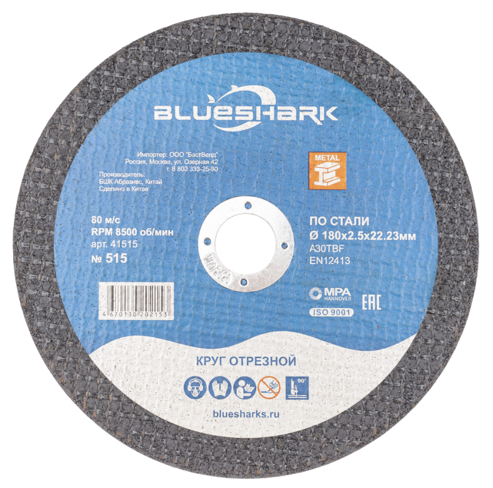 Диск по металлу Blueshark №515 180х2,5х22.2 мм – фото №1 Диск по металлу Blueshark №515 180х2,5х22.2 мм – №1
