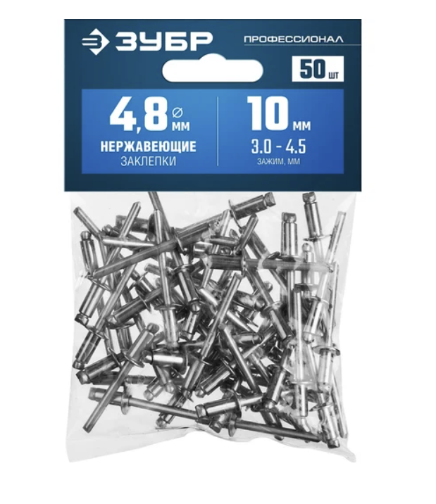 Заклепки вытяжные Зубр 4,8х10 мм нержавеющие (50 шт) – №1