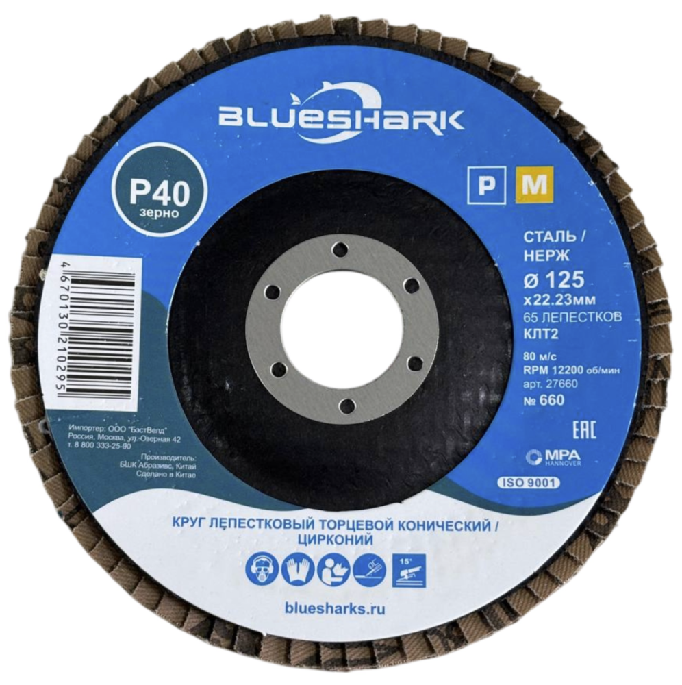 Диск лепестковый Blueshark №660 125х22,2 мм Р40 ZK – фото №1 Диск лепестковый Blueshark №660 125х22,2 мм Р40 ZK – №1