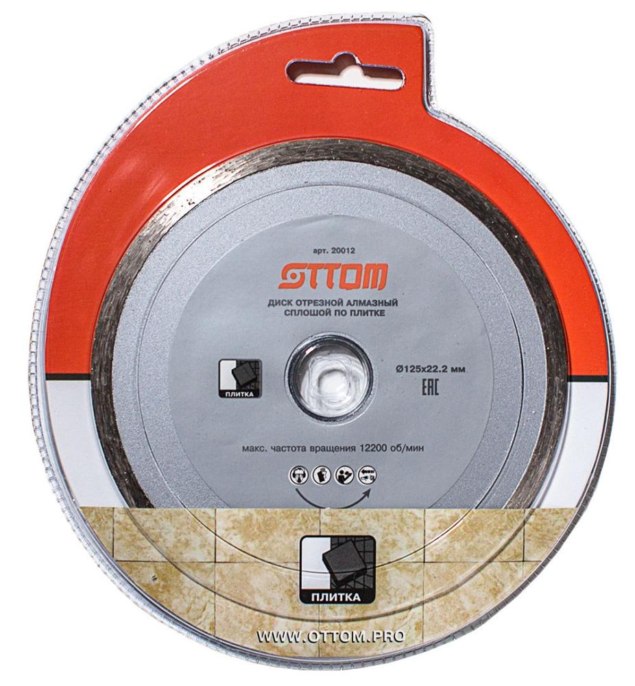 Диск алмазный Ottom 125х22.2 мм сплошной – №1