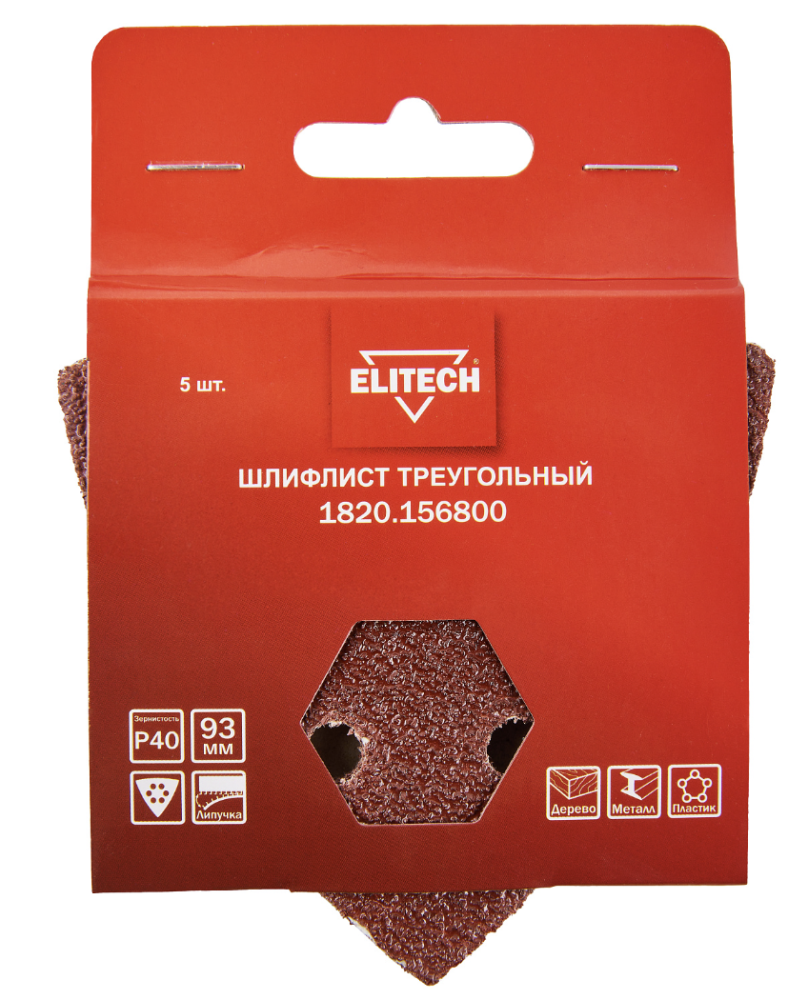 Лист шлифовальный Elitech 93х93 мм Р40, треугольный (5 шт) – №3