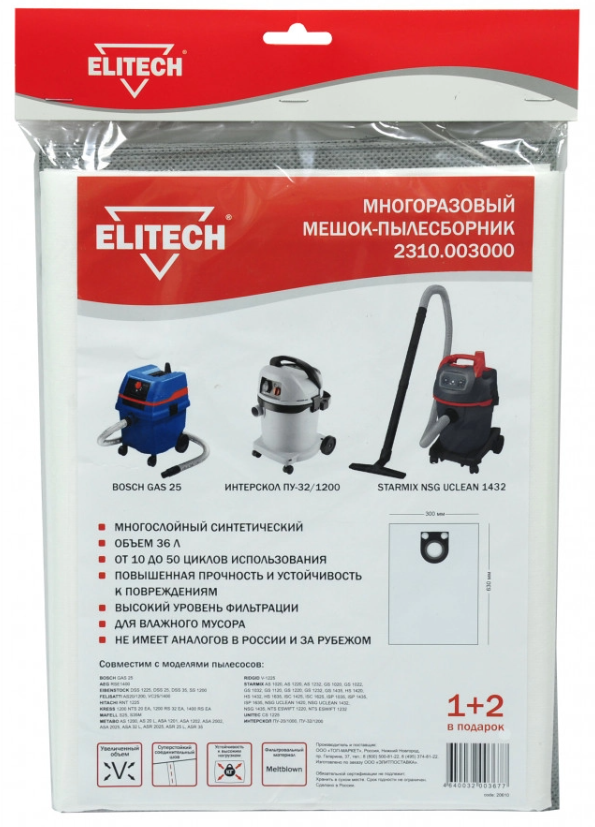 Мешок-пылесборник Elitech для пылесоса универсальный, 36 л (3 шт) – фото №1 Мешок-пылесборник Elitech для пылесоса универсальный, 36 л (3 шт) – №1