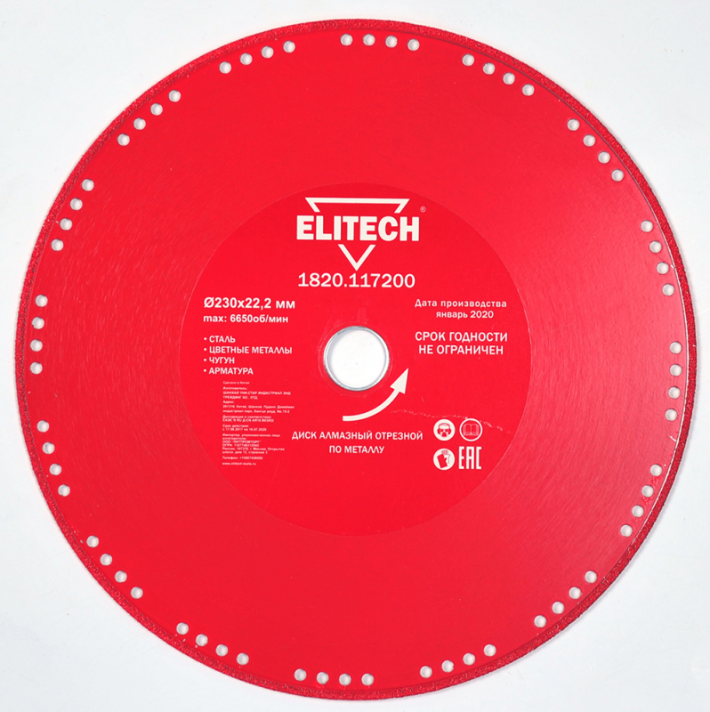 Диск алмазный Elitech 230х22,2 мм по стали – №1