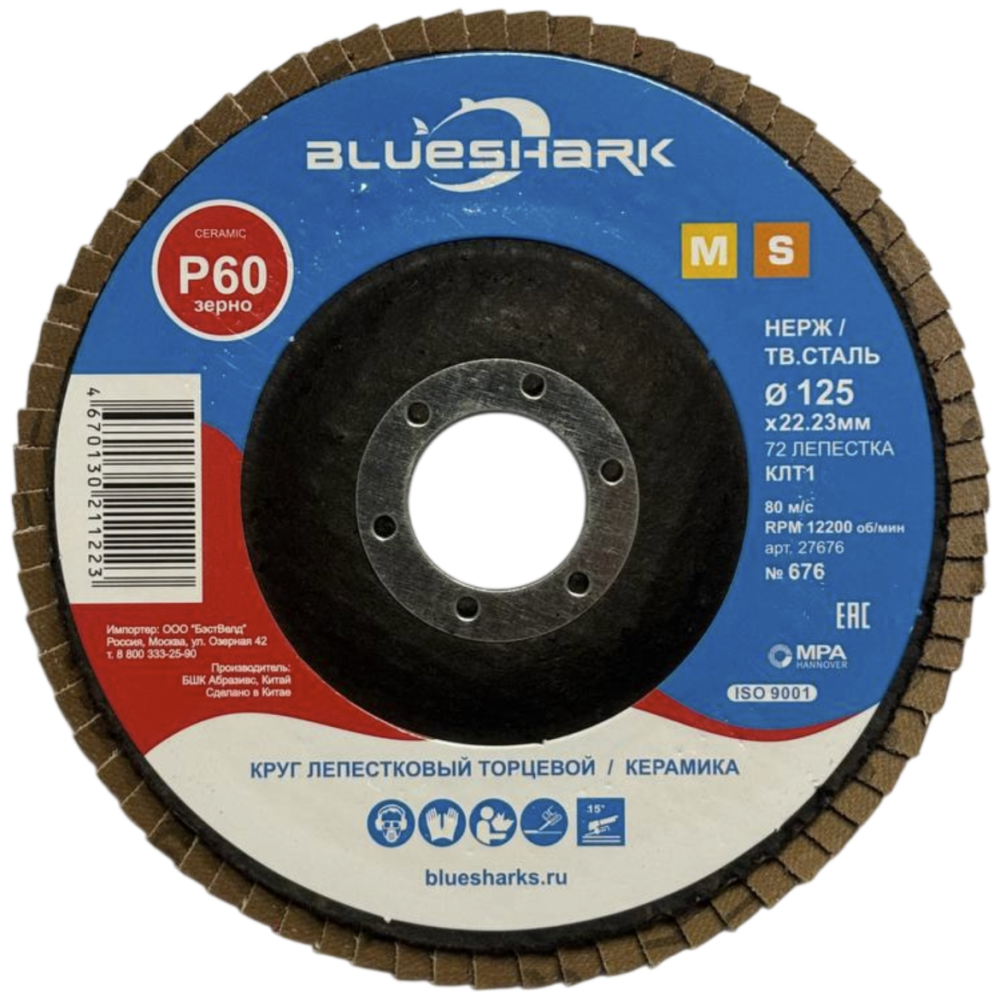 Диск лепестковый Blueshark №676 125х22,2 мм Р60 керамический корунд – №1