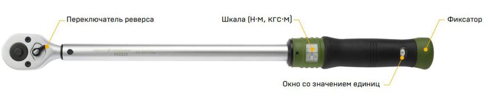 Ключ динамометрический шкальный Дело Техники 40-200 Нм 1/2" – №3
