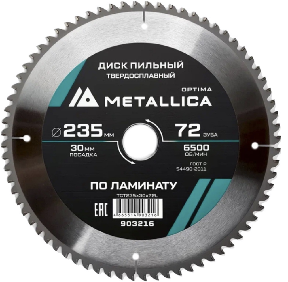 Диск пильный Metallica Optima 235х2,4x30 мм 72Т по ламинату – фото №1 Диск пильный Metallica Optima 235х2,4x30 мм 72Т по ламинату – №1