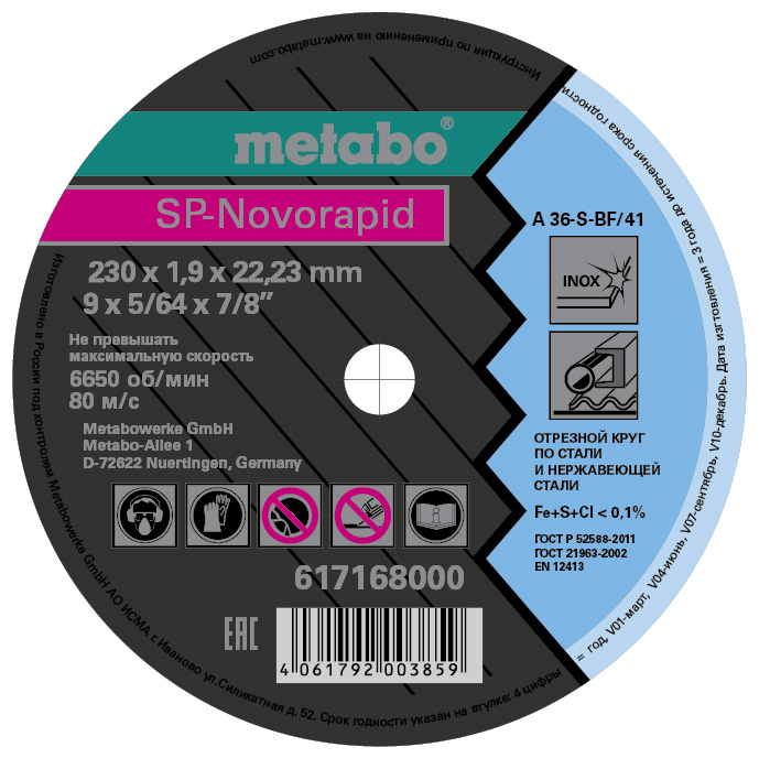 Диск по металлу Metabo SP-Novorapid 230х1,9x22,2 – фото №1 Диск по металлу Metabo SP-Novorapid 230х1,9x22,2 – №1