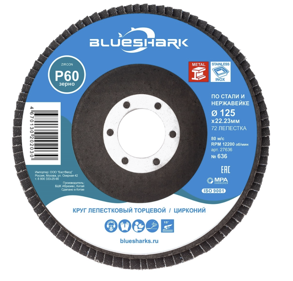 Диск лепестковый Blueshark №636 125х22,2 мм Р60 ZK – фото №1 Диск лепестковый Blueshark №636 125х22,2 мм Р60 ZK – №1