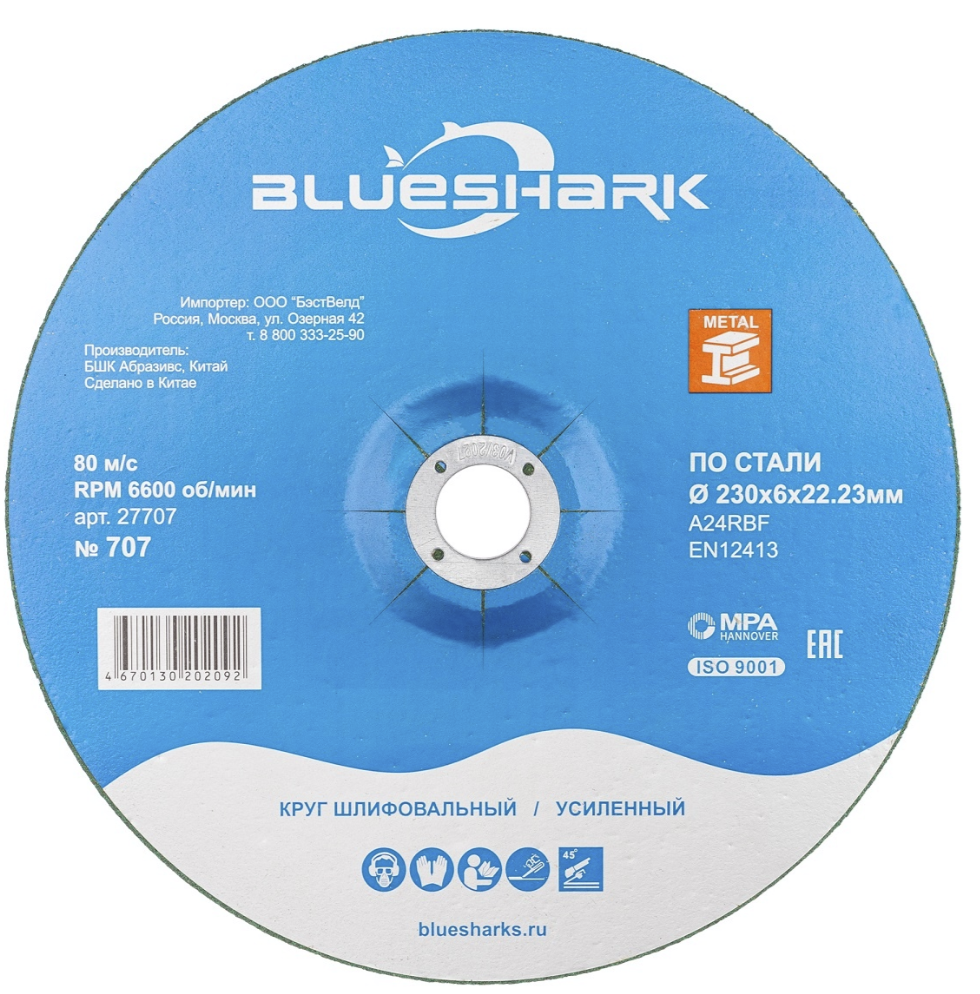 Круг шлифовальный по металлу Blueshark №707 230х6,0х22,2 мм – фото №1 Круг шлифовальный по металлу Blueshark №707 230х6,0х22,2 мм – №1