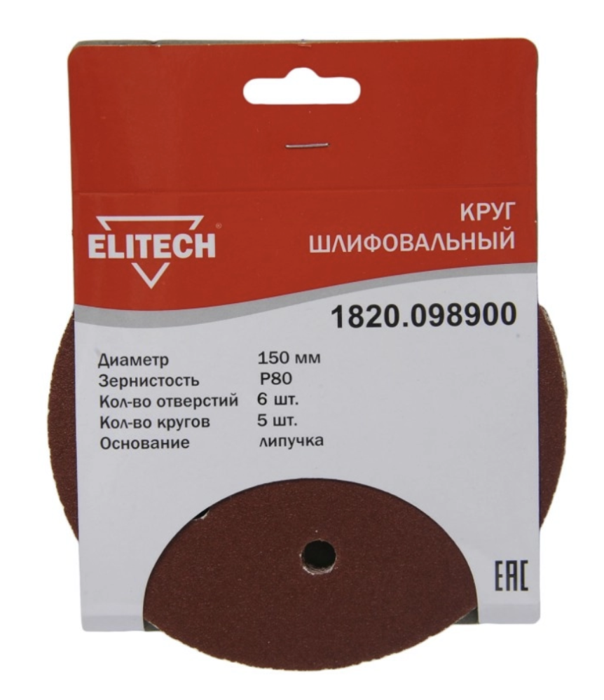 Круг шлифовальный Elitech 150 мм Р80, перфорированный (5 шт) – №1