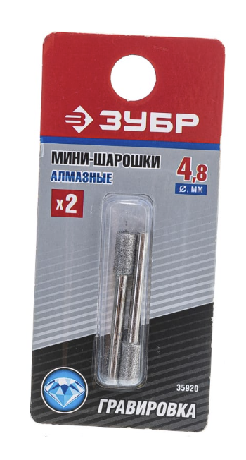 Насадка-шарошка для гравера Зубр алмазная 4,8 мм (2 шт) – №1