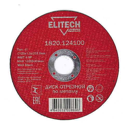 Диск по металлу Elitech ПРОМО 125х1,2 мм – фото №1 Диск по металлу Elitech ПРОМО 125х1,2 мм – №1