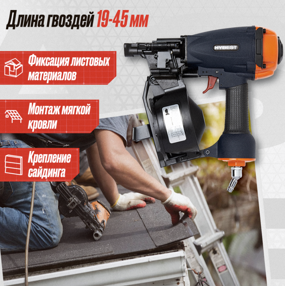Пневматический гвоздезабивной пистолет Hybest CRN45F кровельный – фото №1 Пневматический гвоздезабивной пистолет Hybest CRN45F кровельный – №1