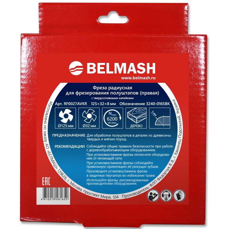 Фреза радиусная Белмаш 125x32x8 мм правая – №1
