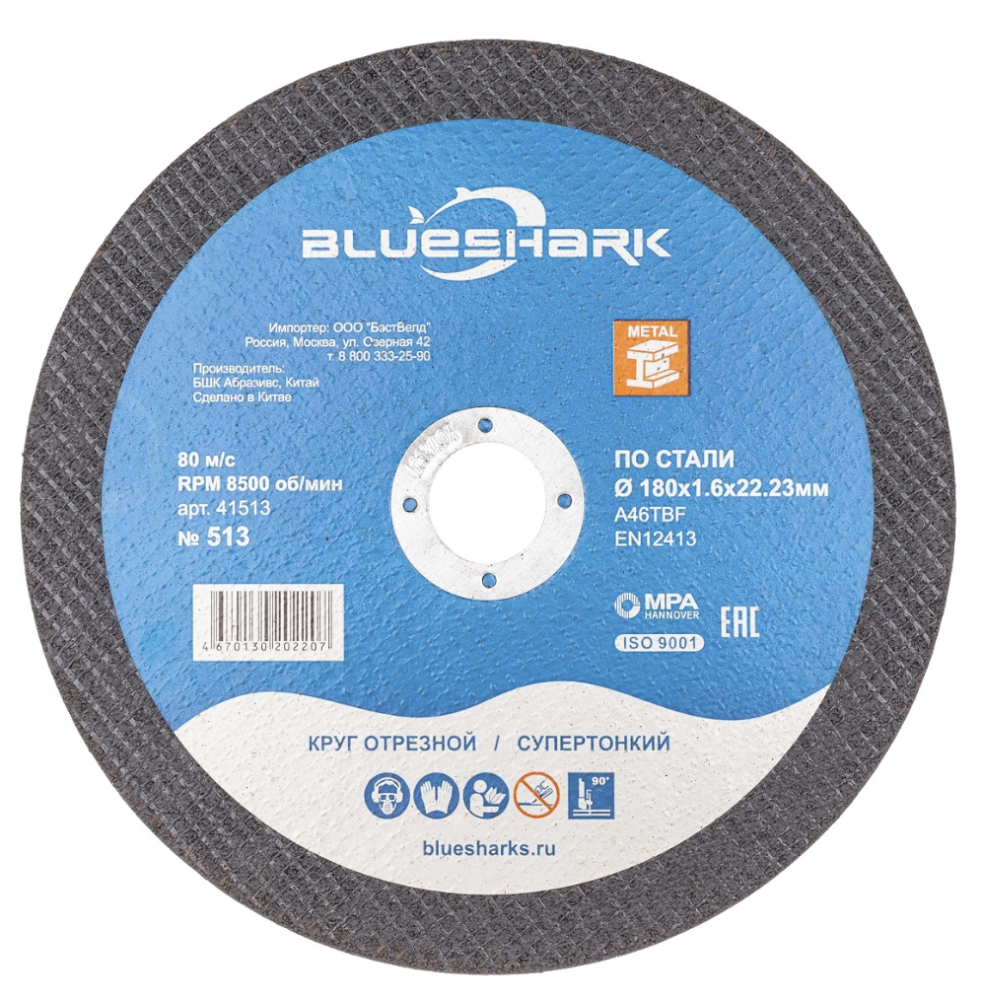 Диск по металлу Blueshark №513 180х1,6х22,2 мм – фото №1 Диск по металлу Blueshark №513 180х1,6х22,2 мм – №1