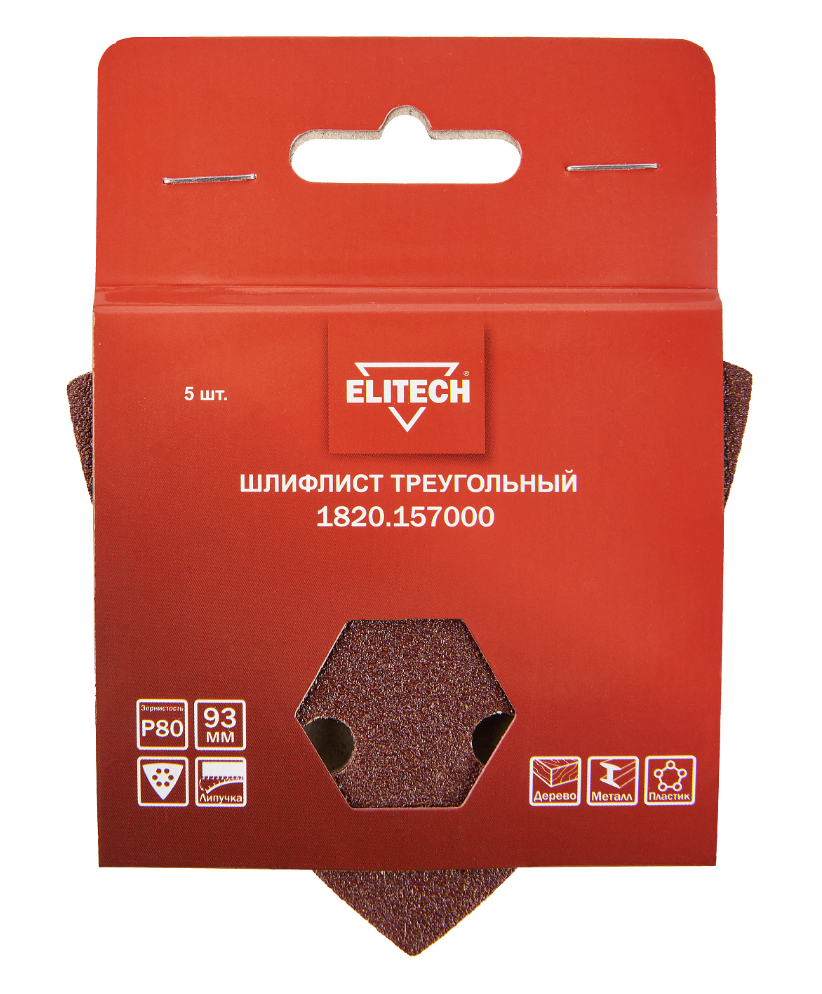 Лист шлифовальный Elitech 93х93 мм Р80, треугольный (5 шт) – №3