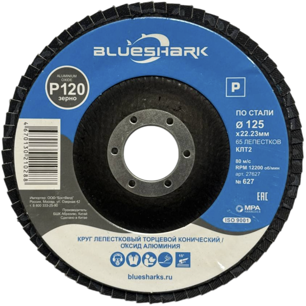 Диск лепестковый Blueshark №627 125х22,2 мм Р120 АО – фото №1 Диск лепестковый Blueshark №627 125х22,2 мм Р120 АО – №1