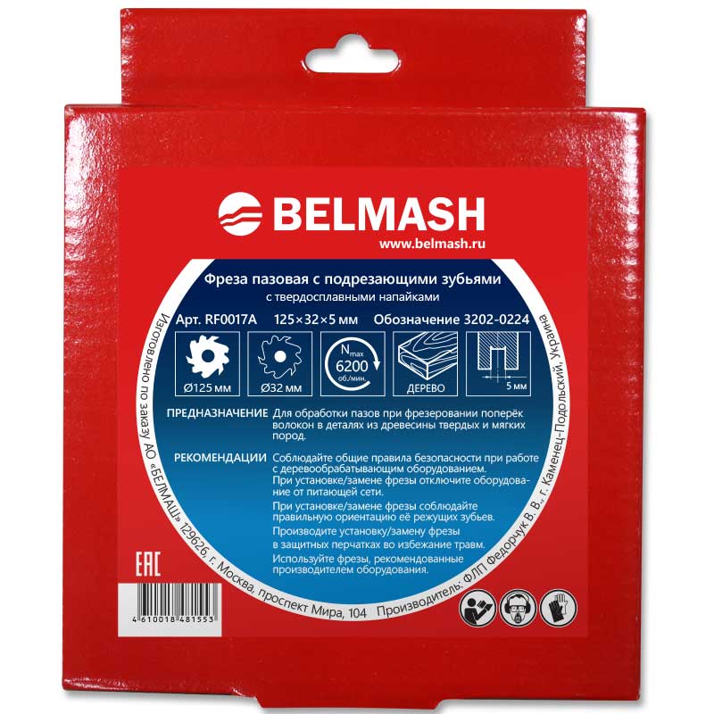 Фреза пазовая Белмаш 125x32x5 мм с подрезкой – №1