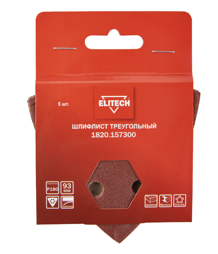 Лист шлифовальный Elitech 93х93 мм Р180, треугольный (5 шт) – №3