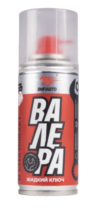 Жидкий ключ Валера ВМПАВТО 140 мл аэрозоль – №1