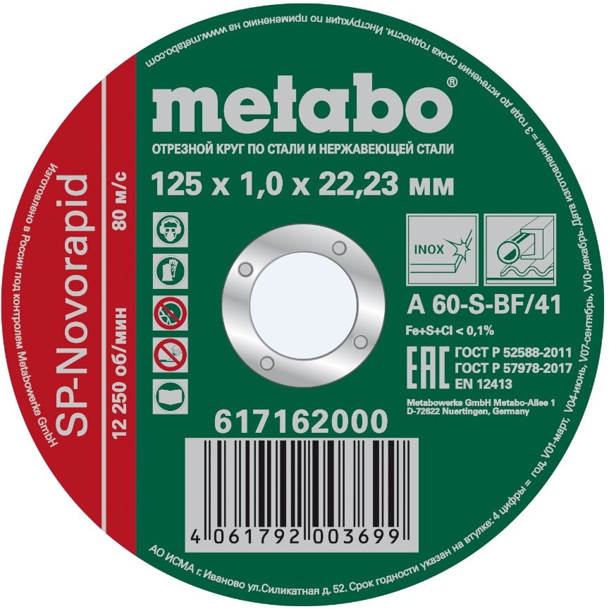 Диск по металлу Metabo SP-Novorapid 125х1,6x22,23 – фото №1 Диск по металлу Metabo SP-Novorapid 125х1,6x22,23 – №1