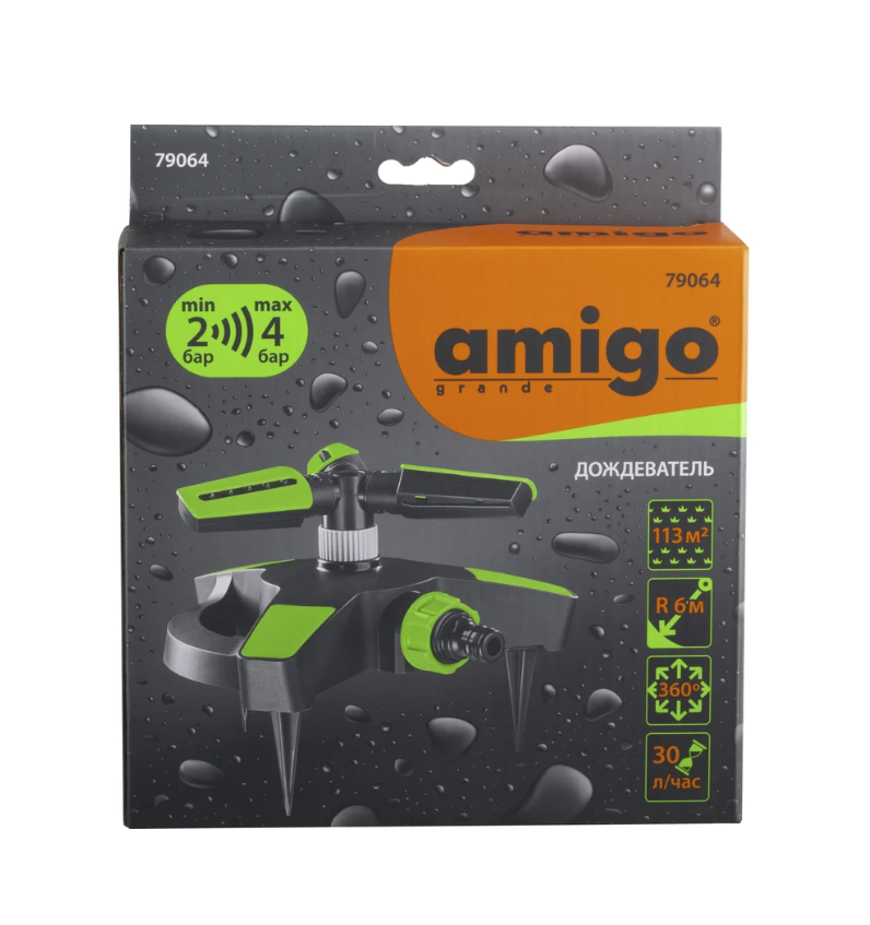 Дождеватель Amigo (79064) – фото №1 Дождеватель Amigo (79064) – №1