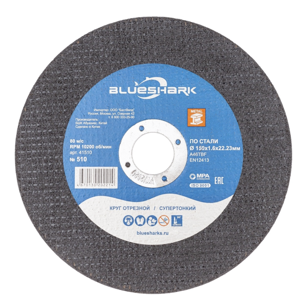 Диск по металлу Blueshark №510 150х1,6х22,2 мм – №1