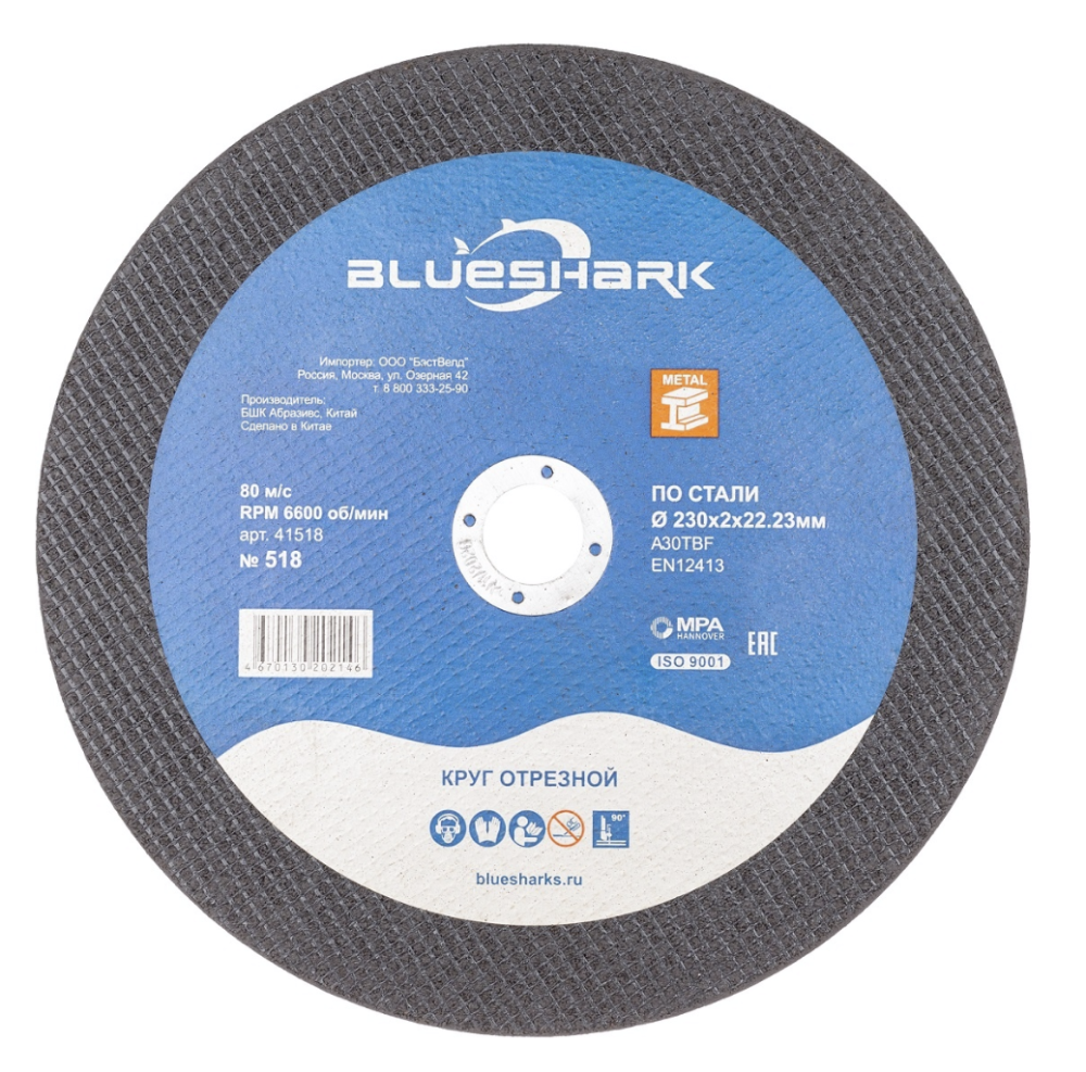 Диск по металлу Blueshark №518 230х2,0х22,2 мм – №1