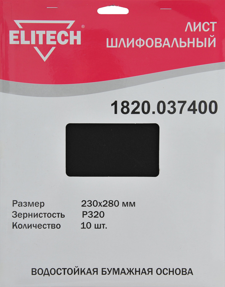 Лист шлифовальный Elitech 230х280 мм Р320 (10 шт) – №1