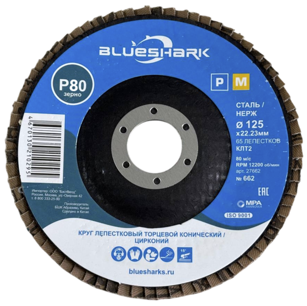 Диск лепестковый Blueshark №662 125х22,2 мм Р80 ZK – фото №1 Диск лепестковый Blueshark №662 125х22,2 мм Р80 ZK – №1