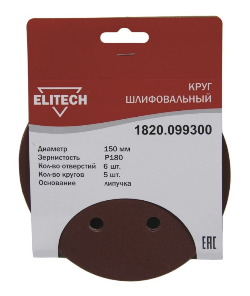 Круг шлифовальный Elitech 150 мм Р180, перфорированный (5 шт) – фото №1 Круг шлифовальный Elitech 150 мм Р180, перфорированный (5 шт) – №1