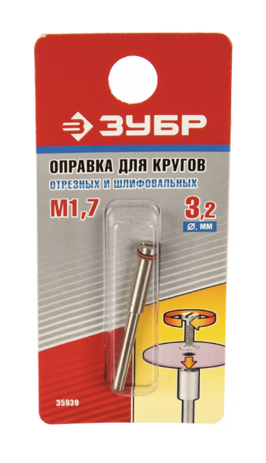 Оправка для отрезных дисков Зубр 3,2х1,7/38 мм – №1