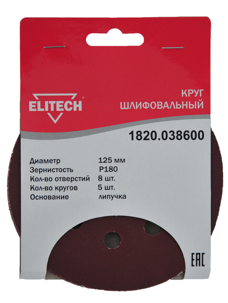 Круг шлифовальный Elitech 125 мм P180. перфорированный (5 шт) – №1