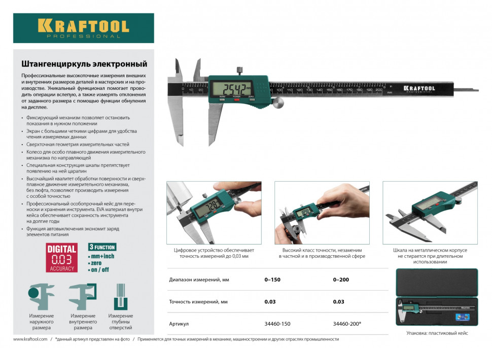 Штангенциркуль электронный Kraftool 200 мм, металлический – №2