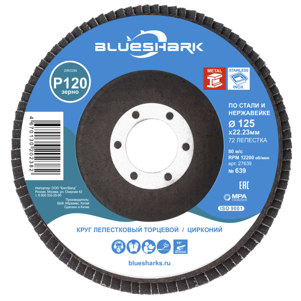 Диск лепестковый Blueshark №639 125х22,2мм Р120 ZK – фото №1 Диск лепестковый Blueshark №639 125х22,2мм Р120 ZK – №1