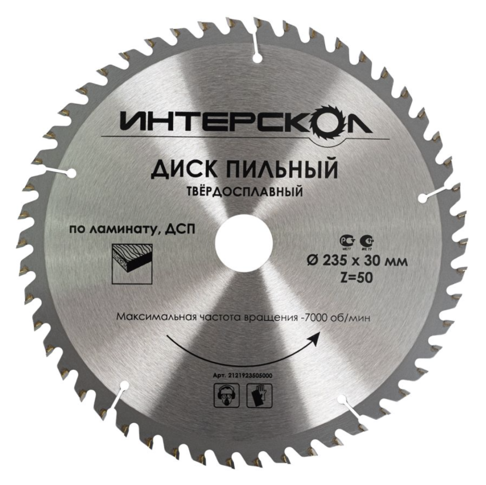 Диск пильный Интерскол 235х30 мм 50T по ламинату – №1