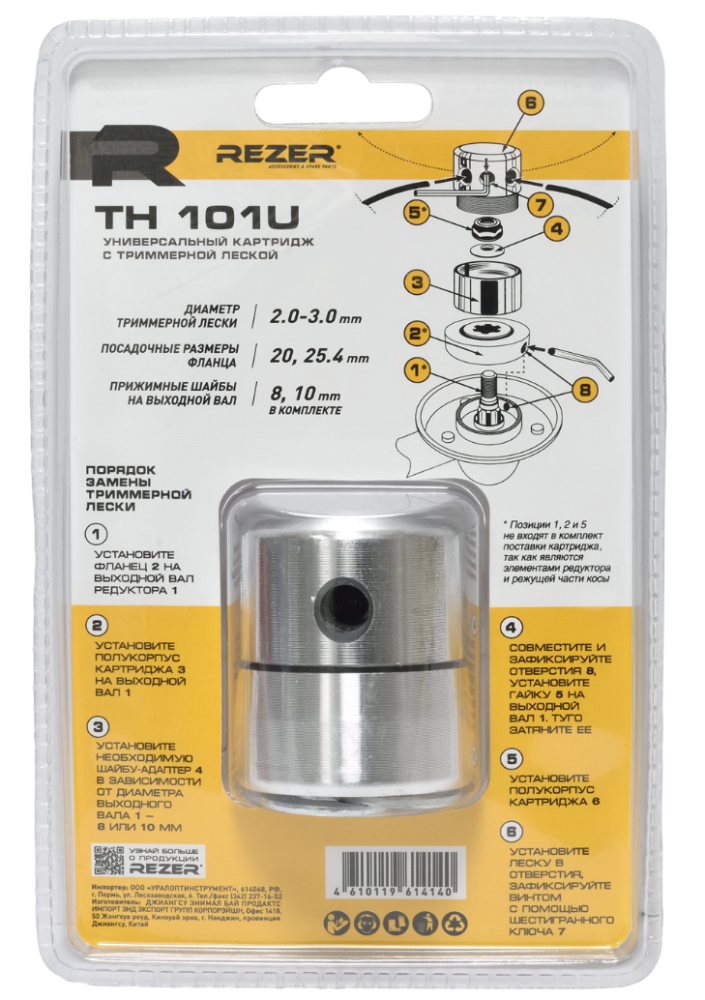 Картридж с леской Rezer TH 101U алюминиевый – №2