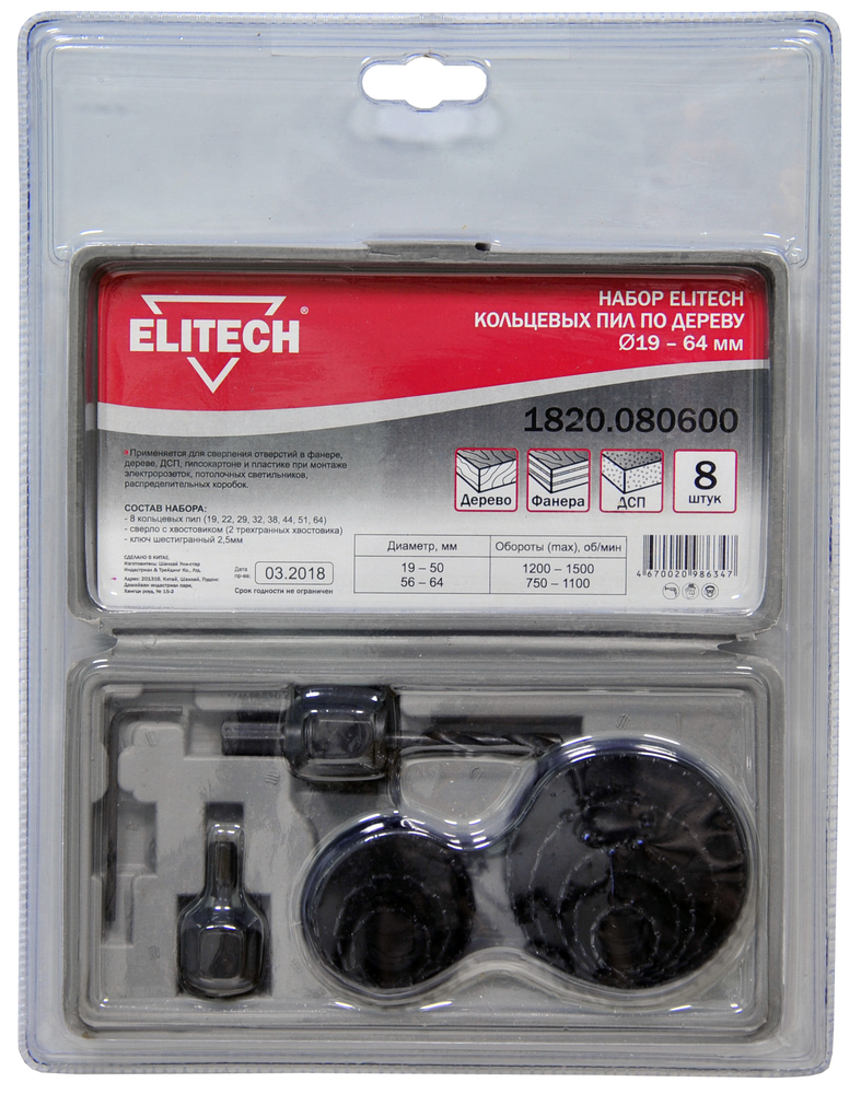 Набор кольцевых пил Elitech 19-64 мм (11 шт) – фото №1 Набор кольцевых пил Elitech 19-64 мм (11 шт) – №1