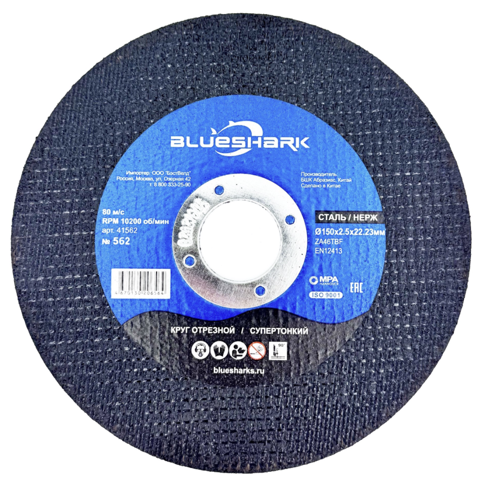 Диск по металлу Blueshark №562 150х2,5х22,2 мм steel + INOX – фото №1 Диск по металлу Blueshark №562 150х2,5х22,2 мм steel + INOX – №1