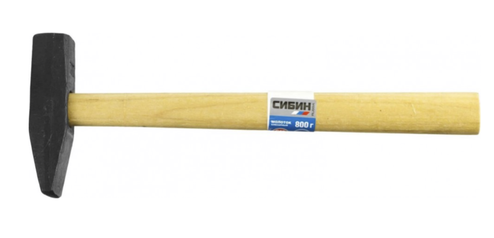 Молоток слесарный СИБИН 800 гр с деревянной рукояткой – №1