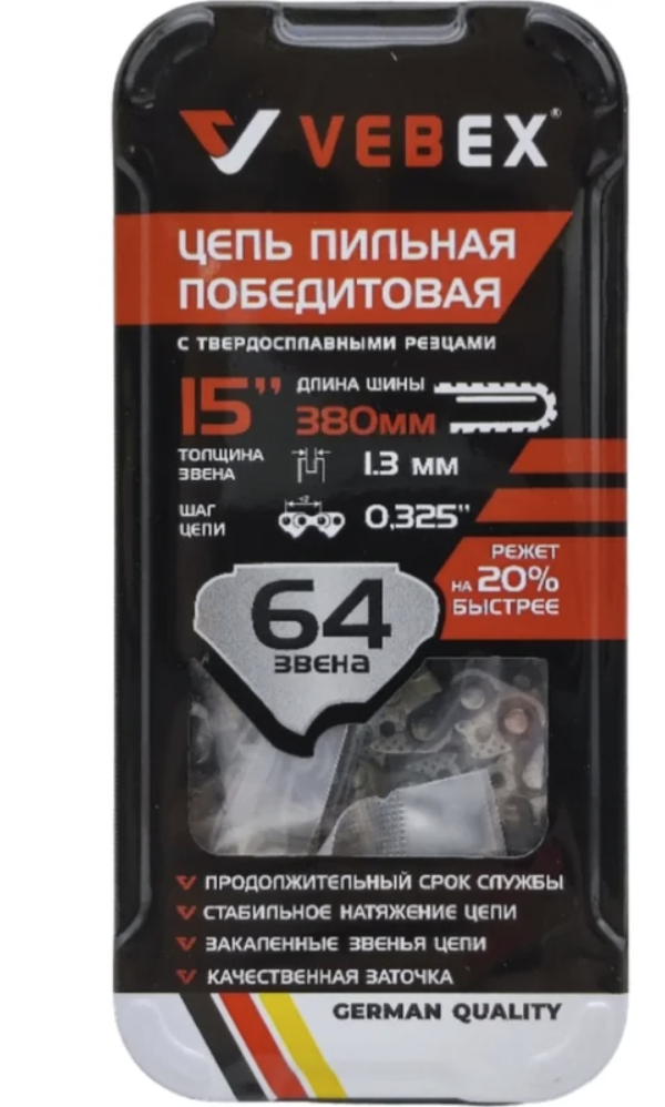 Цепь Vebex 15"/ 0.325"/1,3 мм 64 зв. победитовая – фото №1 Цепь Vebex 15"/ 0.325"/1,3 мм 64 зв. победитовая – №1