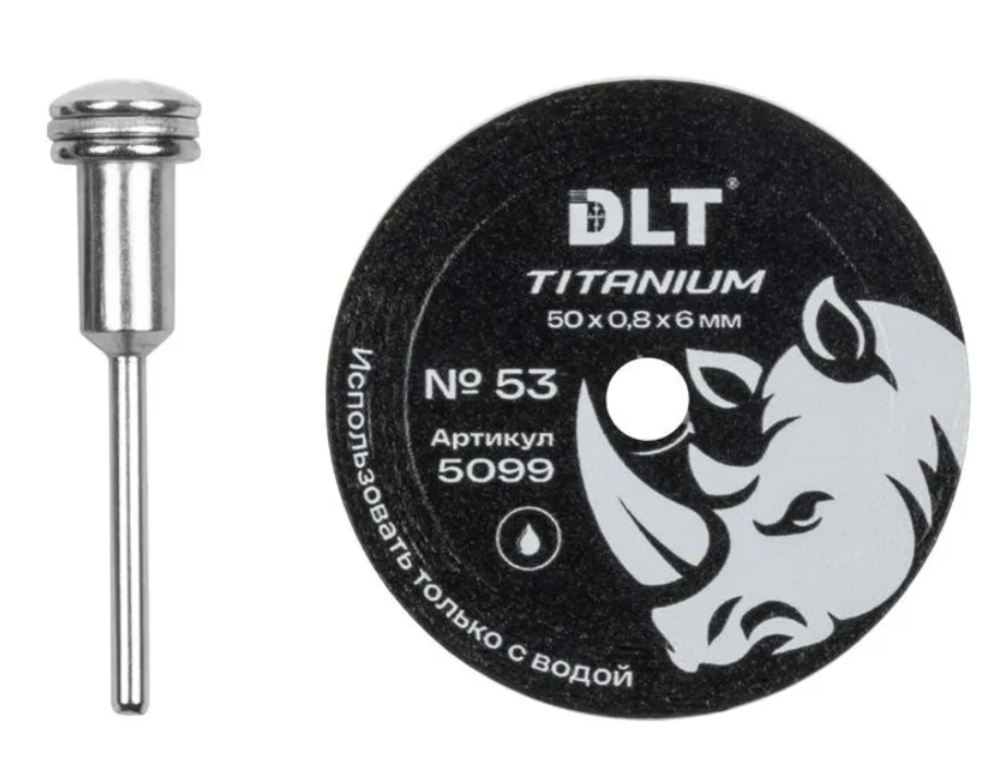 Диск алмазный DLT №53 Titanium 50х6,0х0,8 мм для гравера – фото №1 Диск алмазный DLT №53 Titanium 50х6,0х0,8 мм для гравера – №1