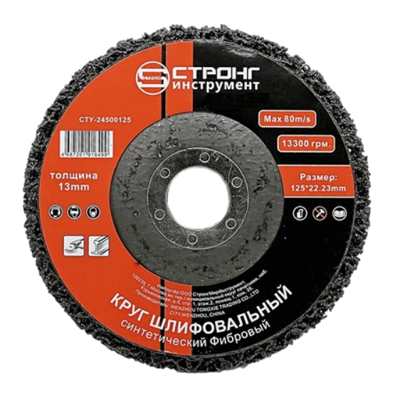 Круг шлифовальный Strong 125 мм, полимерно-абразивный, средняя жесткость – №1