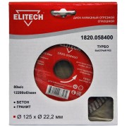 Диск алмазный Elitech 125х22,2 мм сплошной – №1