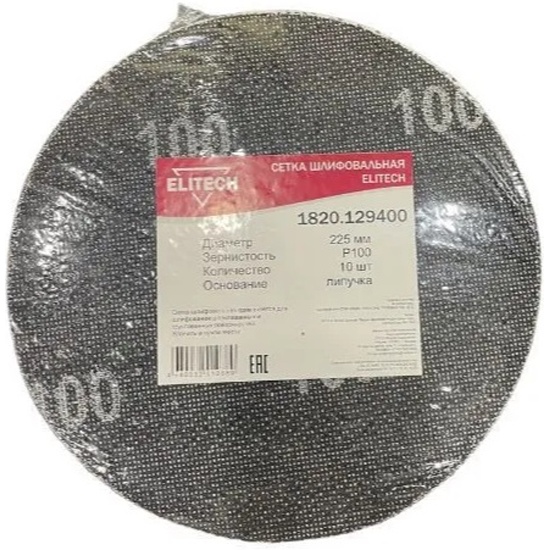 Сетка шлифовальная Elitech 225 мм Р100 (10 шт) – №1