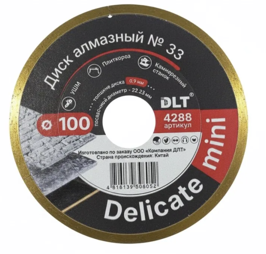 Диск алмазный DLT №33 Delicate Mini 100х0,9х22,2 мм – фото №1 Диск алмазный DLT №33 Delicate Mini 100х0,9х22,2 мм – №1