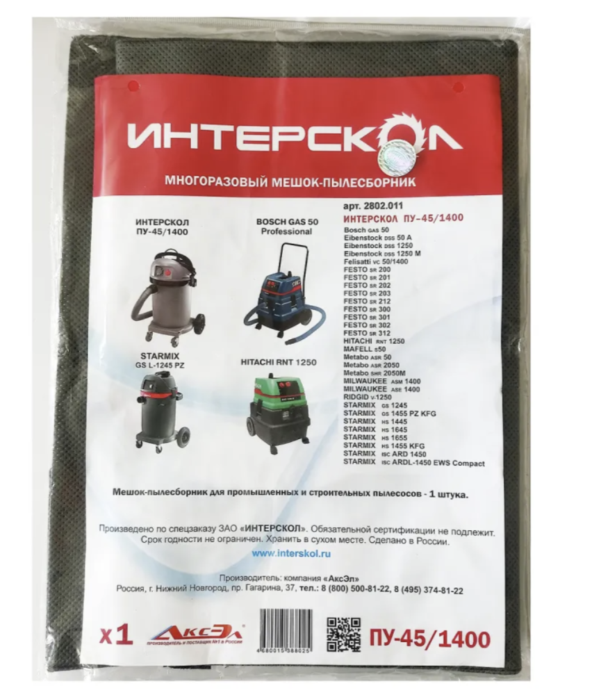 Мешок-пылесборник Интерскол для пылесоса ПУ-45/1400 многоразовый – №1