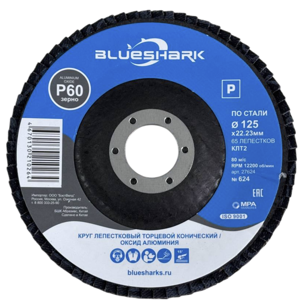 Диск лепестковый Blueshark №624 125х22,2 мм Р60 AO – фото №1 Диск лепестковый Blueshark №624 125х22,2 мм Р60 AO – №1