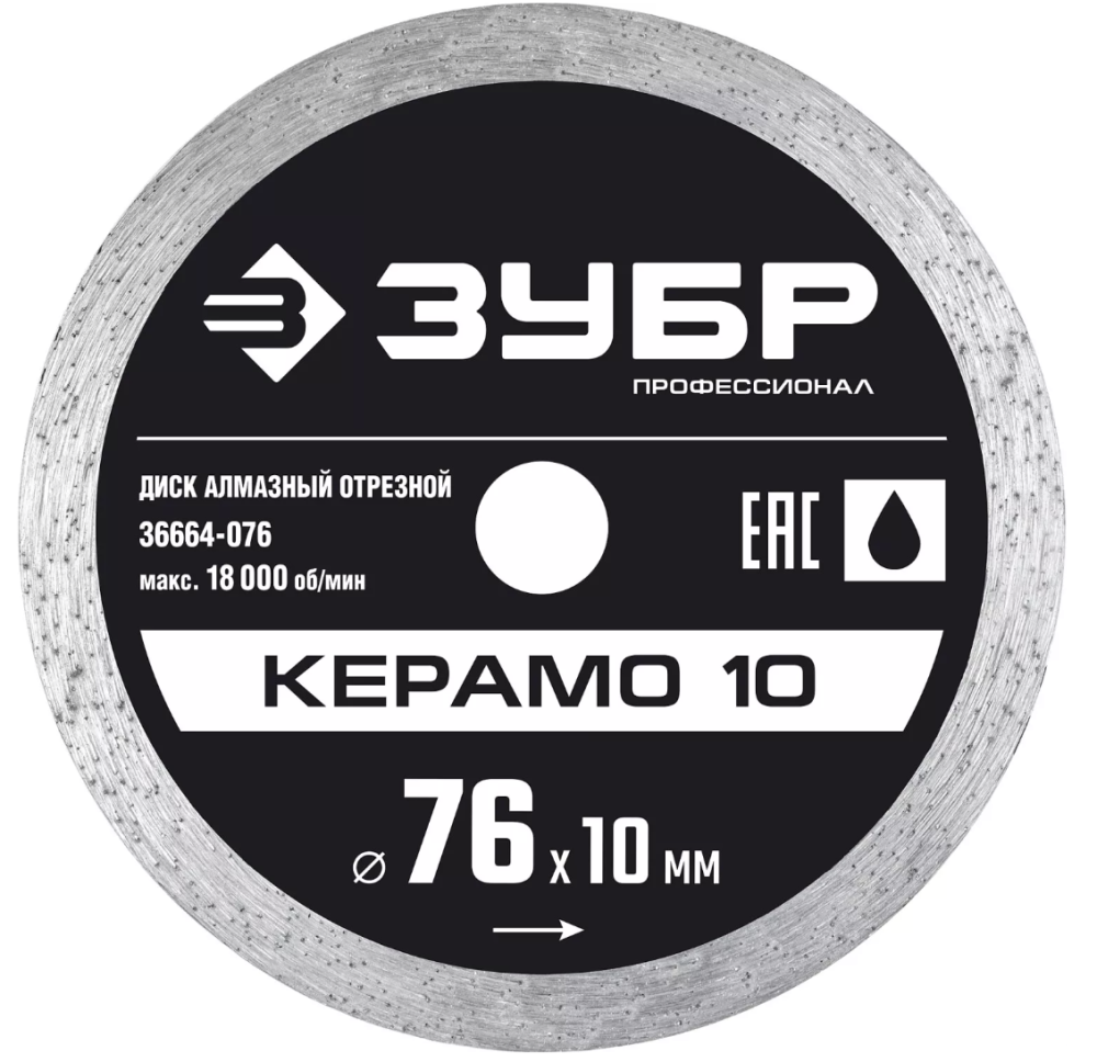 Диск алмазный Зубр Профессионал Керамо-10 76х1,2х10 мм сплошной – №1
